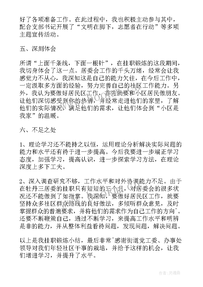 最新团委挂职锻炼自我鉴定(大全5篇)