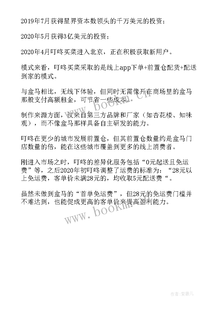 2023年客户分析报告 盒马客户分析报告优选(优秀5篇)