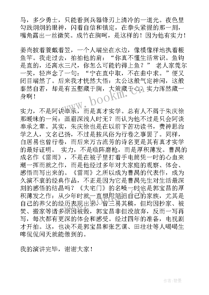 2023年实验中学励志演讲视频(优秀5篇)