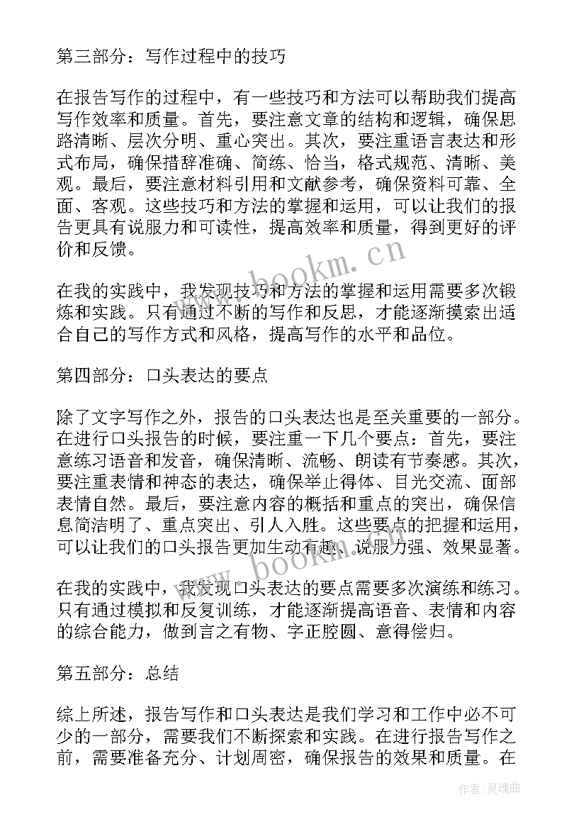 2023年塌方的报告 报告的心得体会(汇总6篇)