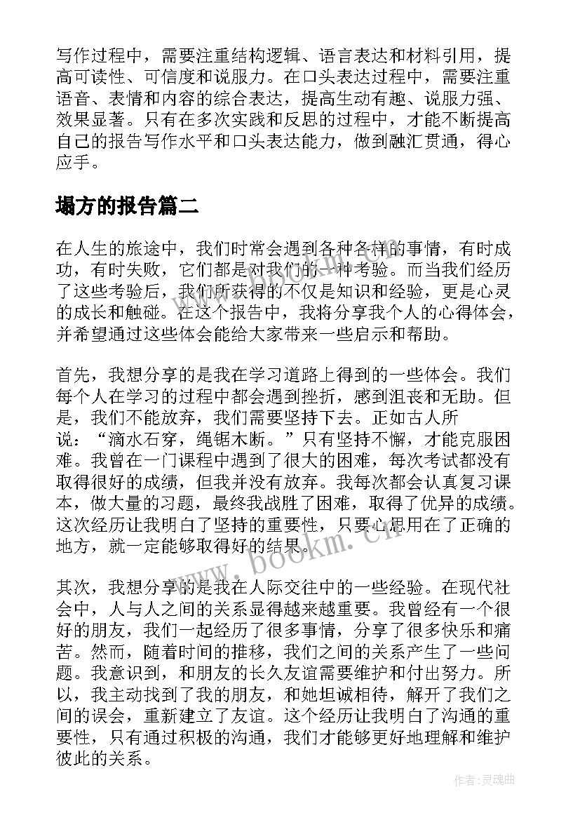 2023年塌方的报告 报告的心得体会(汇总6篇)