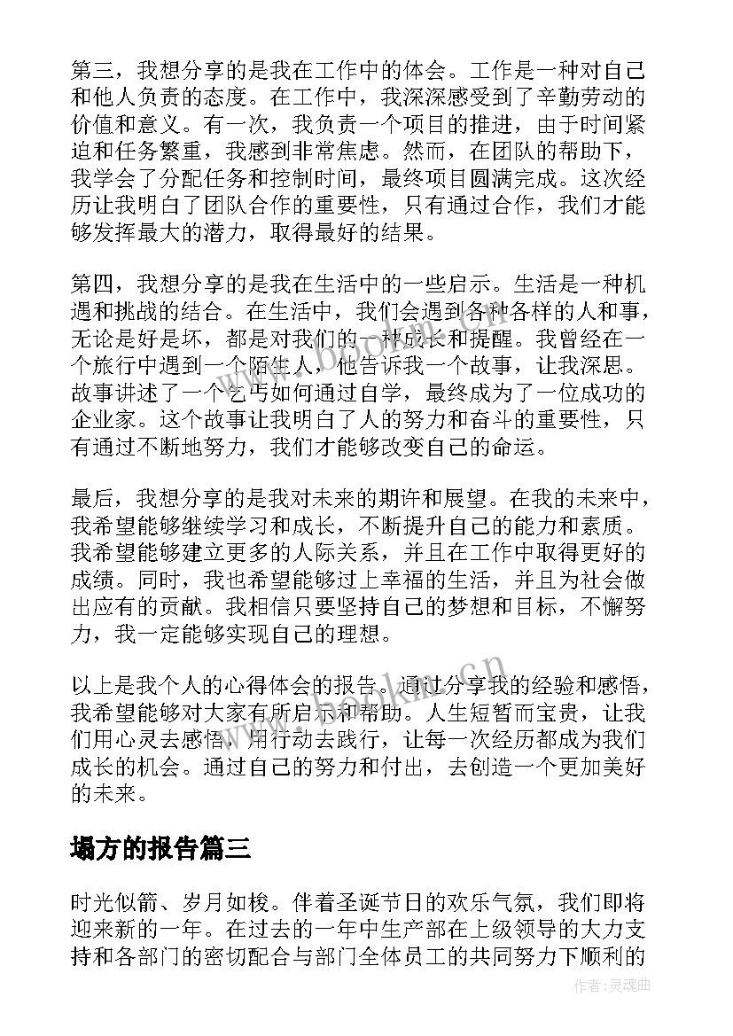 2023年塌方的报告 报告的心得体会(汇总6篇)