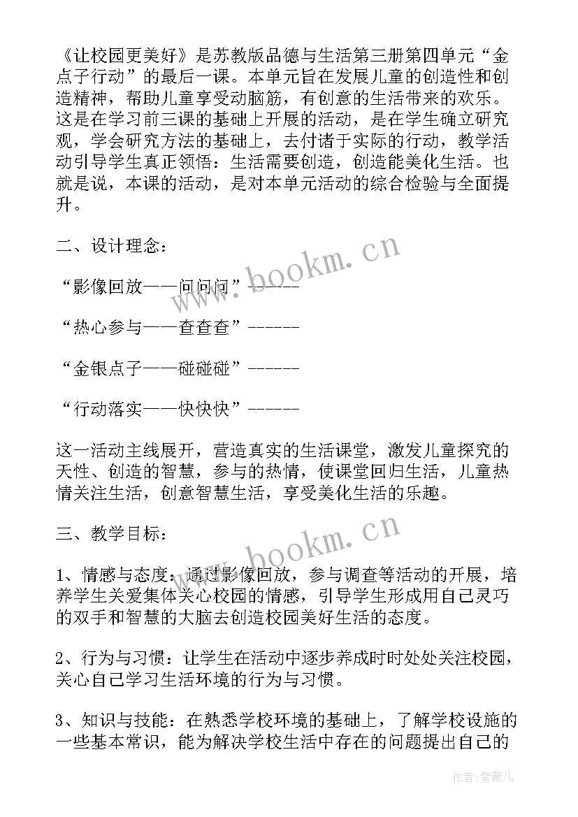 美好祝愿教学反思 让校园更美好教学反思(实用5篇)