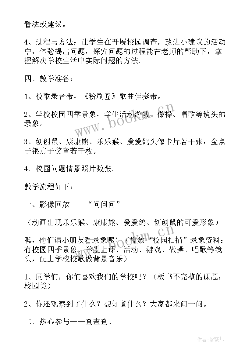 美好祝愿教学反思 让校园更美好教学反思(实用5篇)