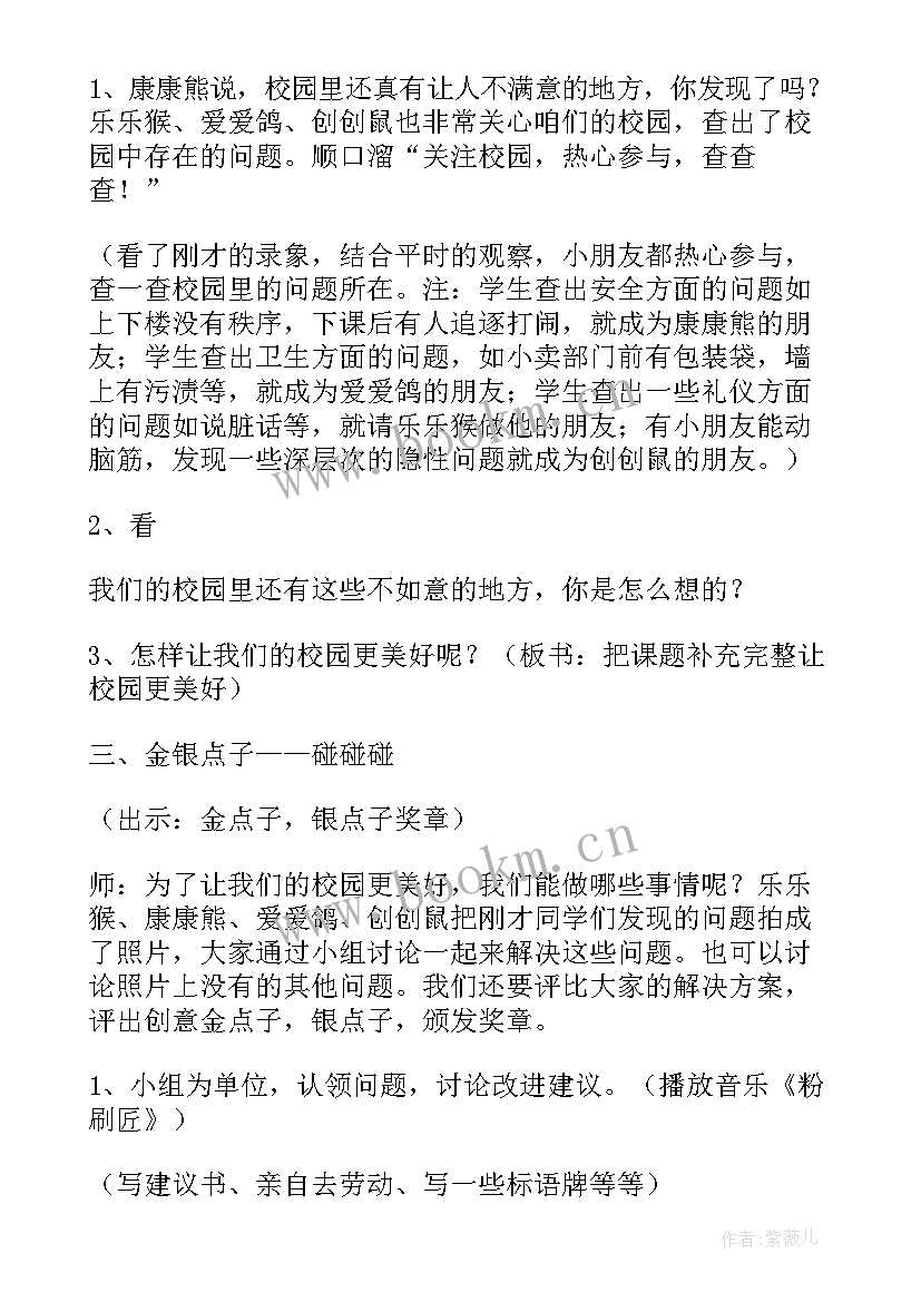 美好祝愿教学反思 让校园更美好教学反思(实用5篇)