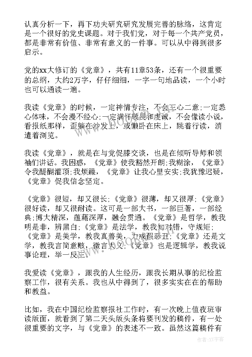 最新党章个人思想汇报 入党个人思想汇报心得体会(精选10篇)