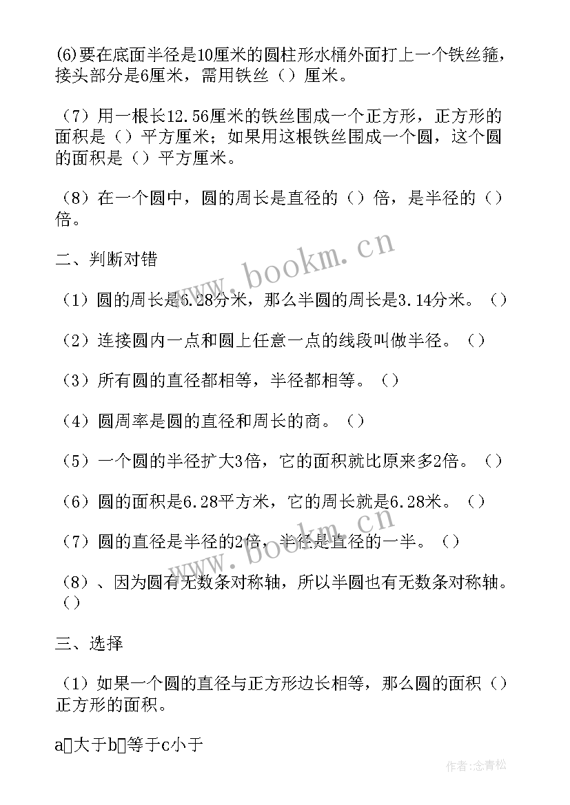 圆的周长一教学反思反思 周长与面积教学反思(大全5篇)