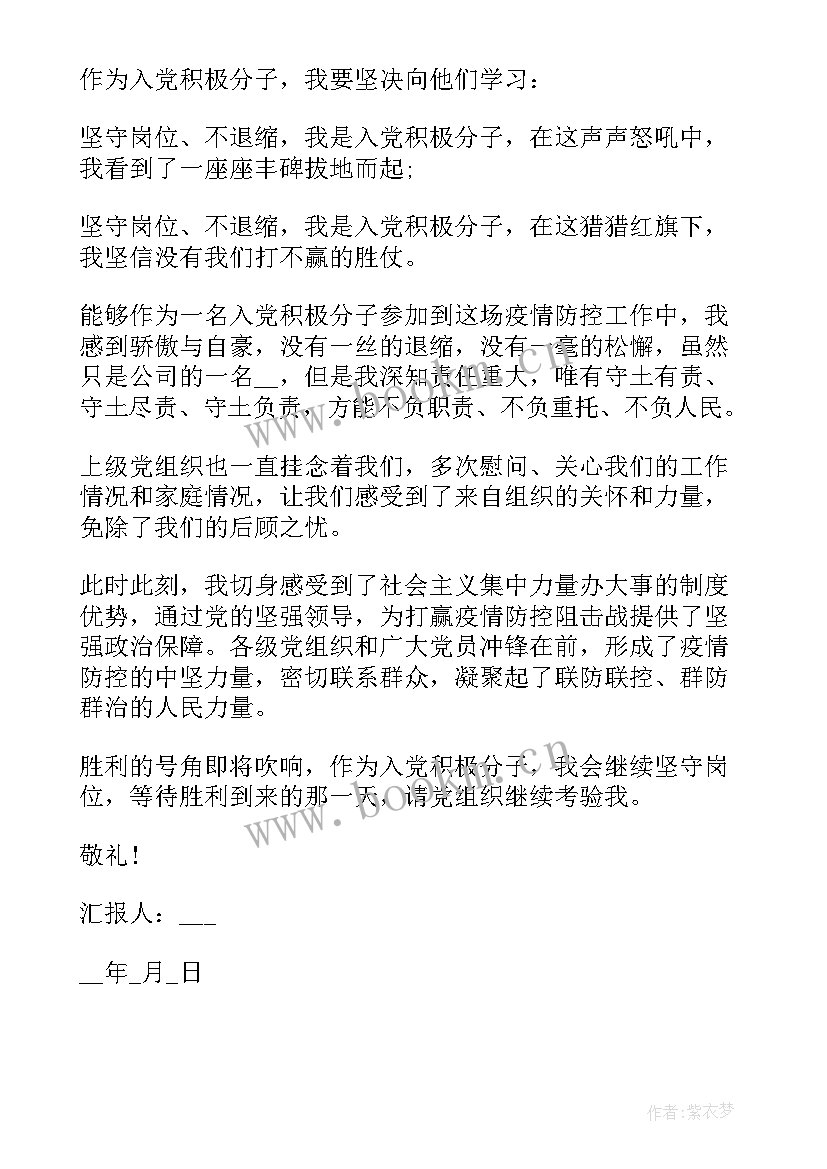 最新防疫思想汇报 防疫阶段思想汇报(通用7篇)