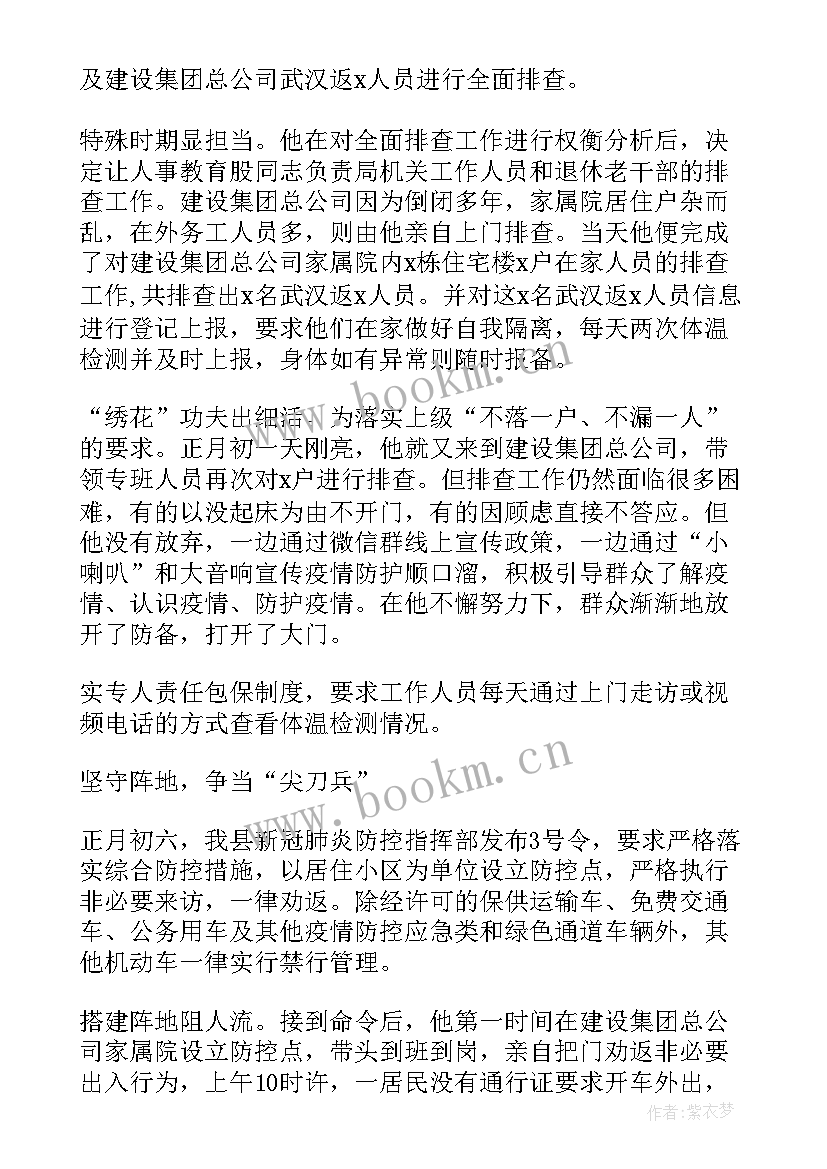 最新防疫思想汇报 防疫阶段思想汇报(通用7篇)