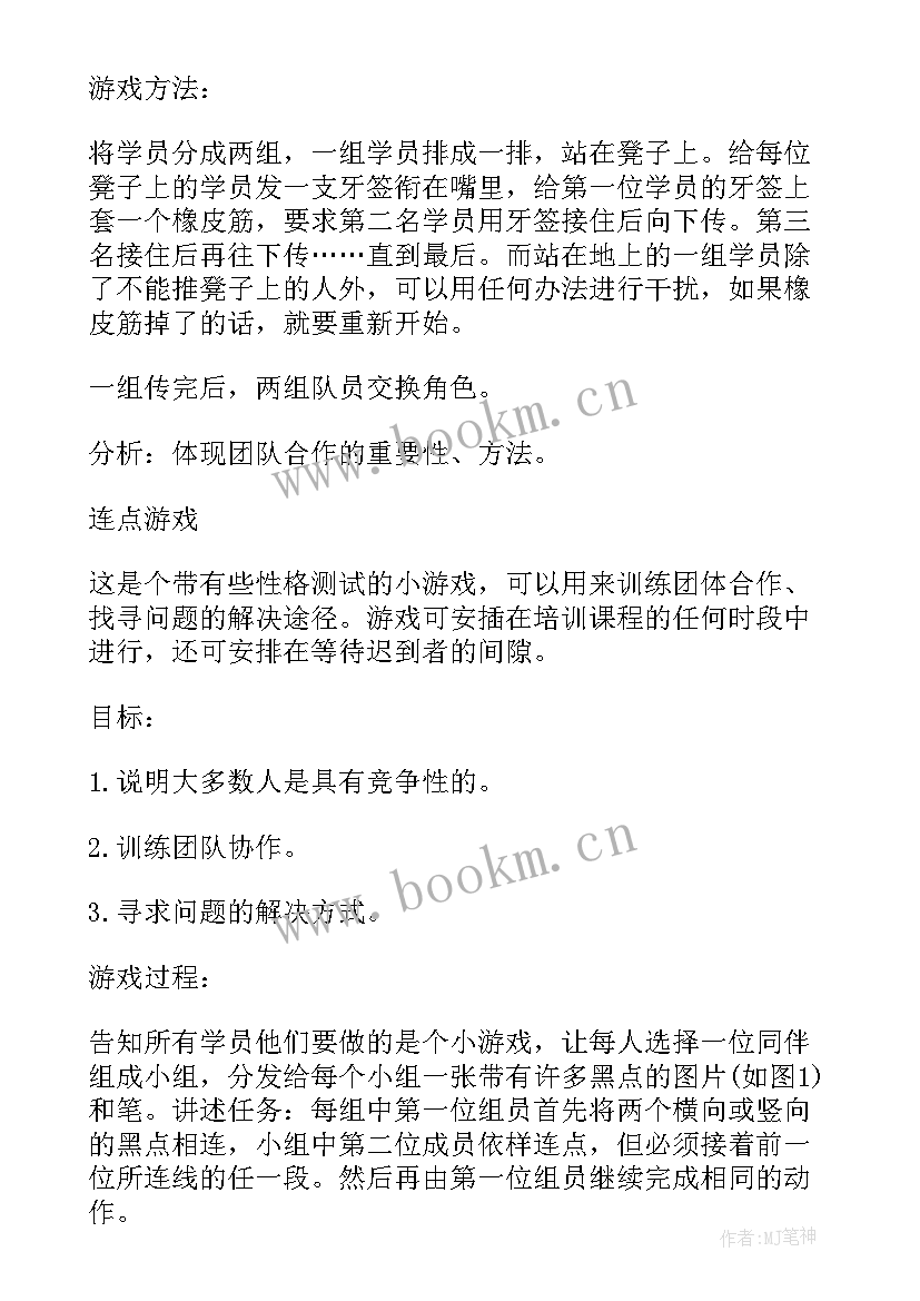 2023年团队大型活动游戏 团队游戏室内活动方案(汇总7篇)