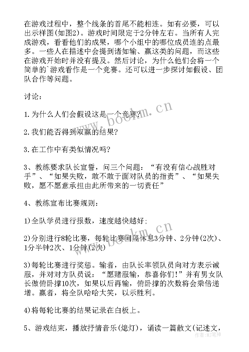 2023年团队大型活动游戏 团队游戏室内活动方案(汇总7篇)