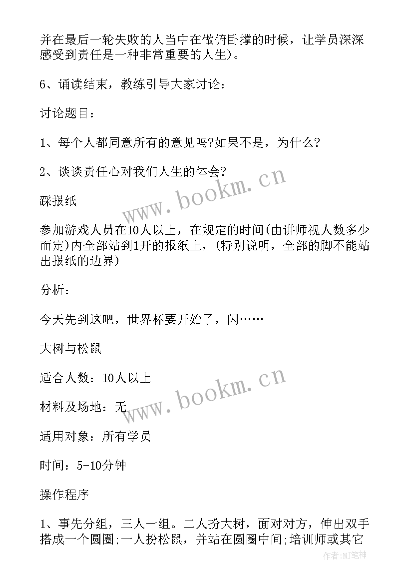 2023年团队大型活动游戏 团队游戏室内活动方案(汇总7篇)