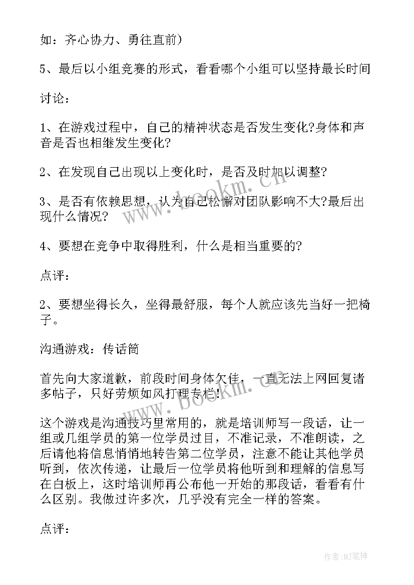 2023年团队大型活动游戏 团队游戏室内活动方案(汇总7篇)