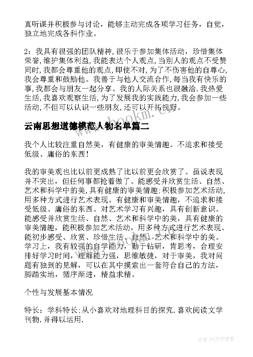 云南思想道德模范人物名单 思想道德事迹记录袋思想道德模范人物事迹(精选5篇)