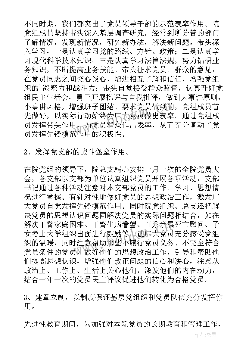 最新党员调查情况报告(模板5篇)