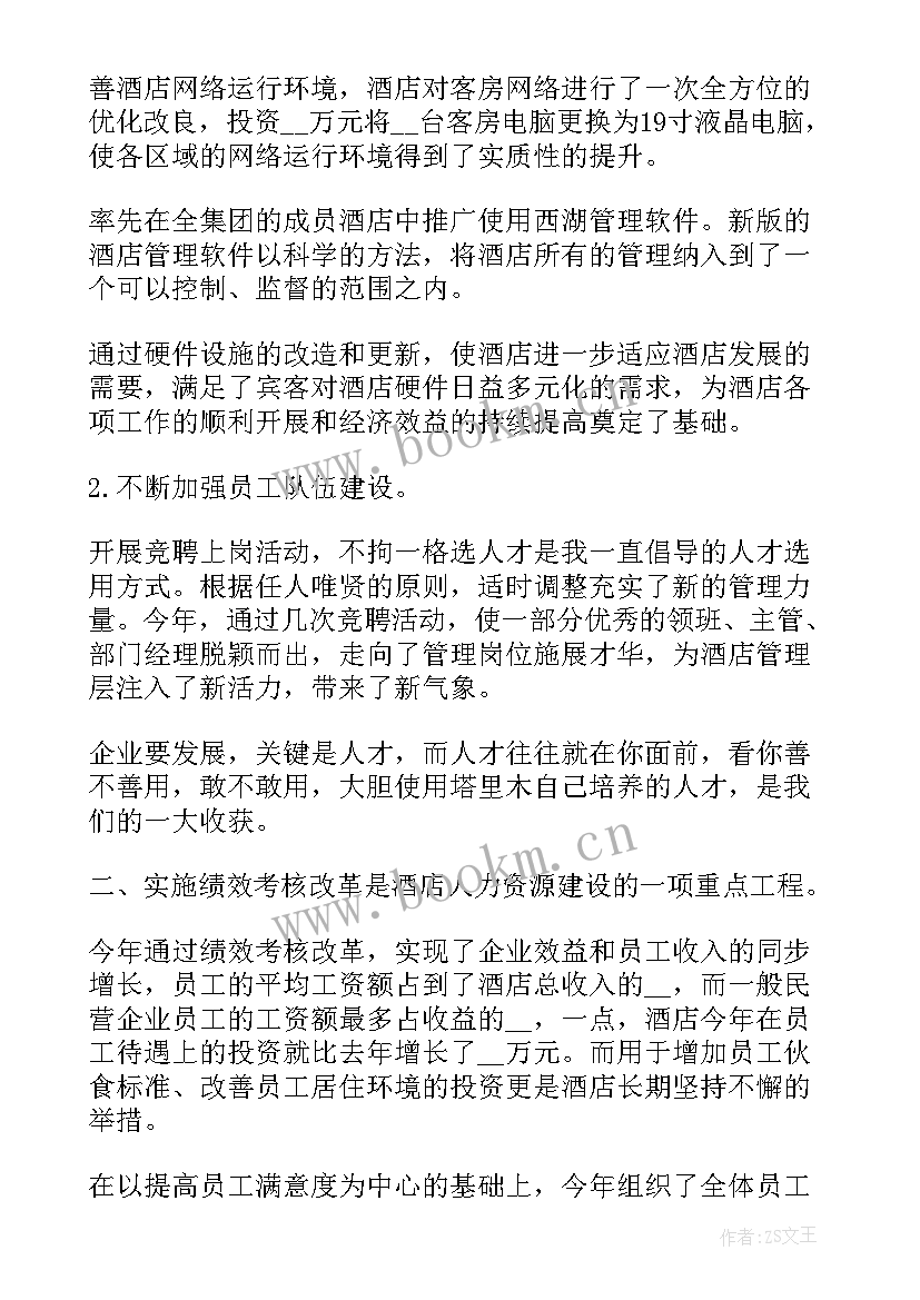 酒店述职报告(实用10篇)