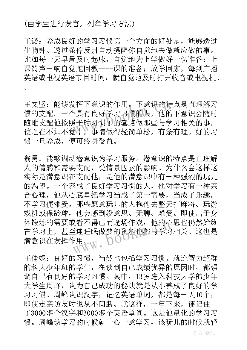 最新抓常规促养成班会 养成教育常规教育班会教案(模板5篇)