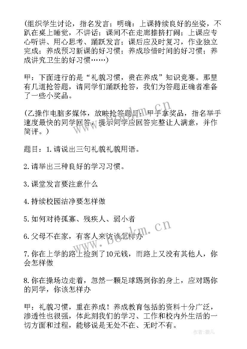 最新抓常规促养成班会 养成教育常规教育班会教案(模板5篇)