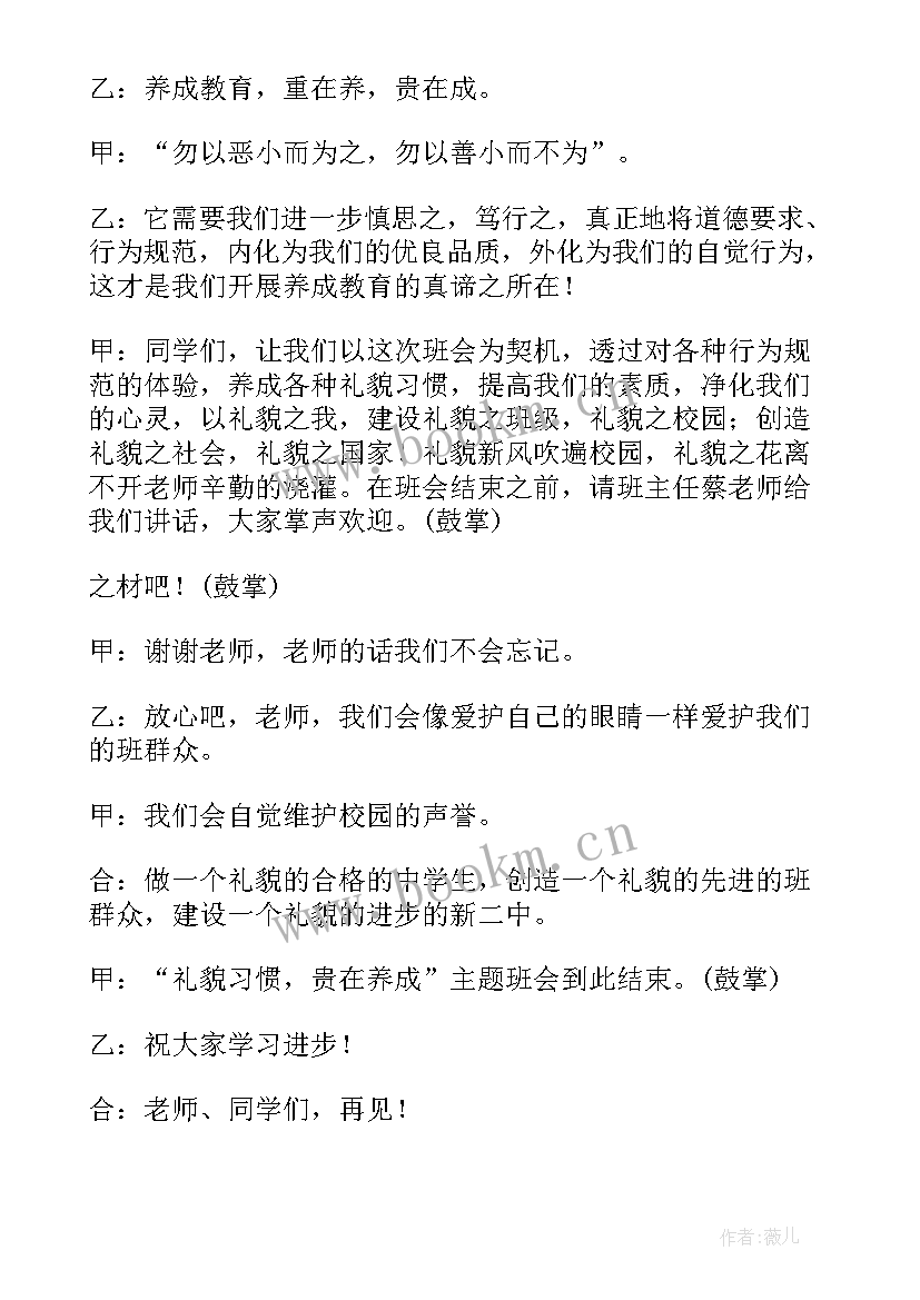 最新抓常规促养成班会 养成教育常规教育班会教案(模板5篇)