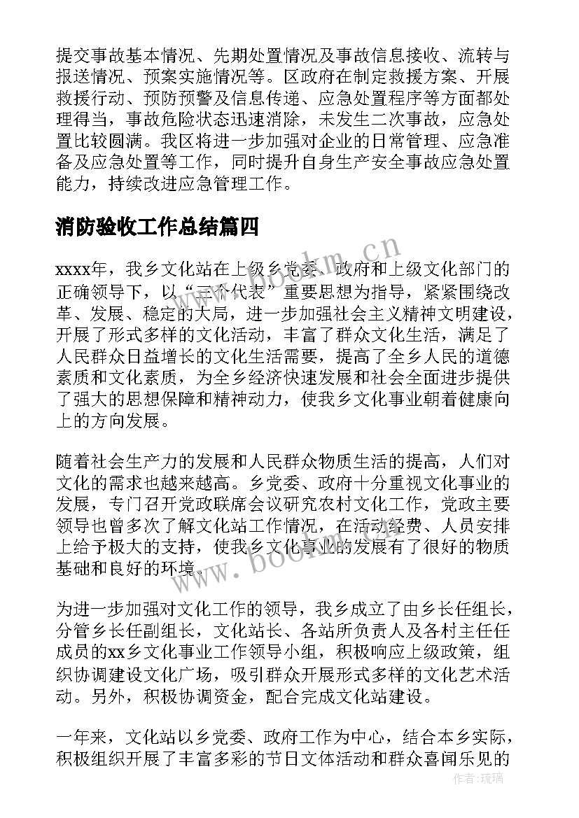 消防验收工作总结 评估工作总结(精选7篇)