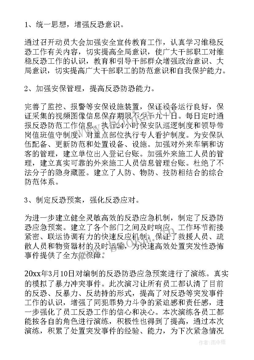 中石化反恐演练 医院反恐怖工作总结(优秀7篇)