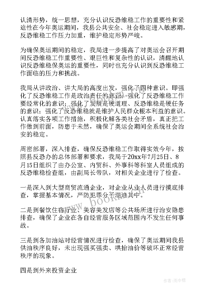 中石化反恐演练 医院反恐怖工作总结(优秀7篇)