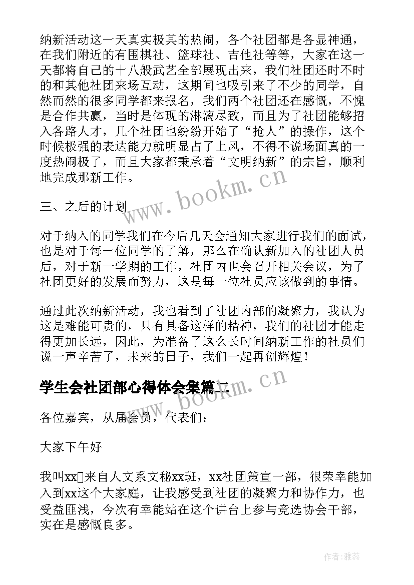 学生会社团部心得体会集 校学生会社团部工作总结(实用5篇)