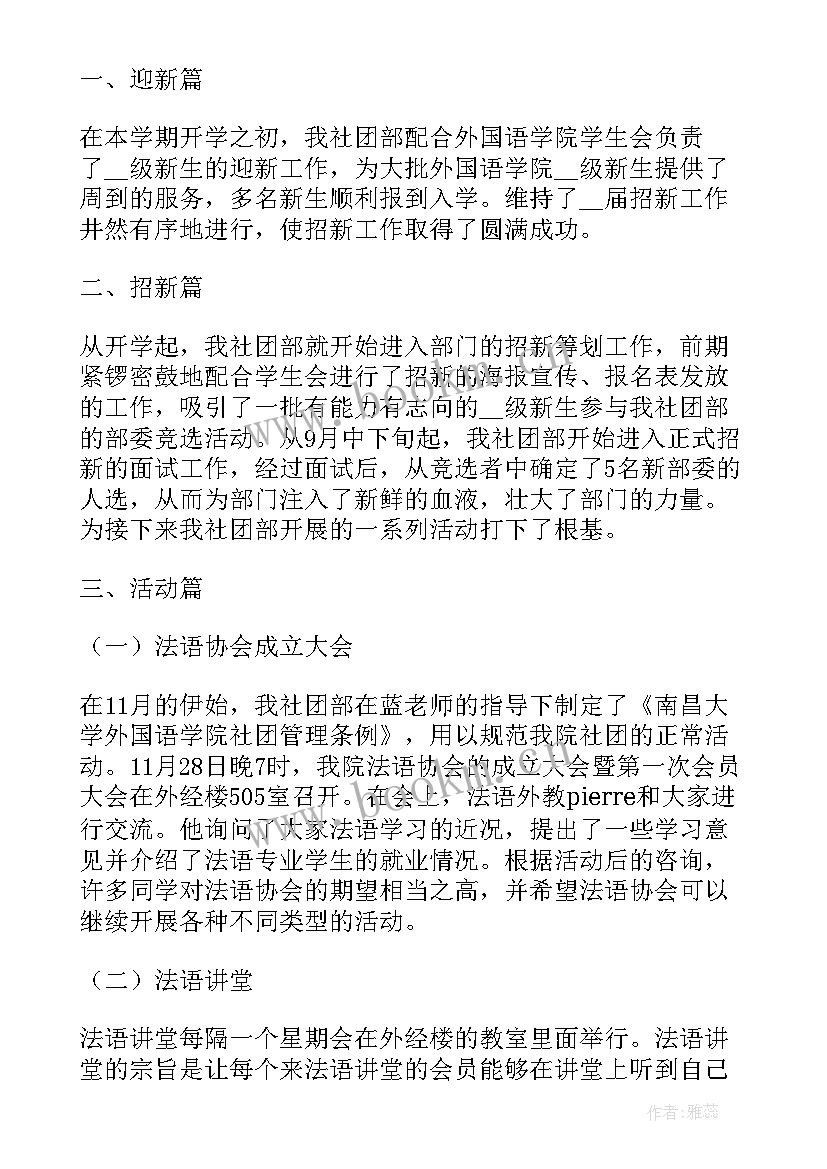 学生会社团部心得体会集 校学生会社团部工作总结(实用5篇)