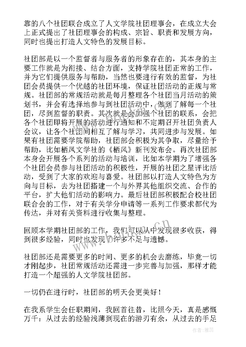 学生会社团部心得体会集 校学生会社团部工作总结(实用5篇)