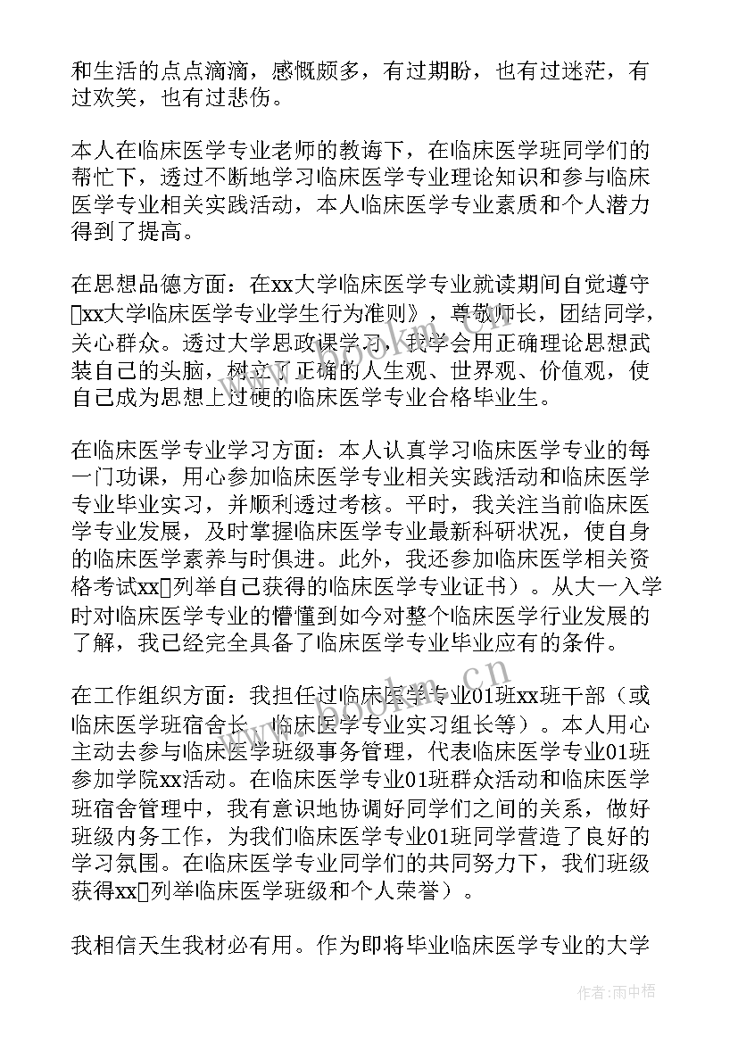 最新个人档案学生自我鉴定 档案自我鉴定(精选7篇)