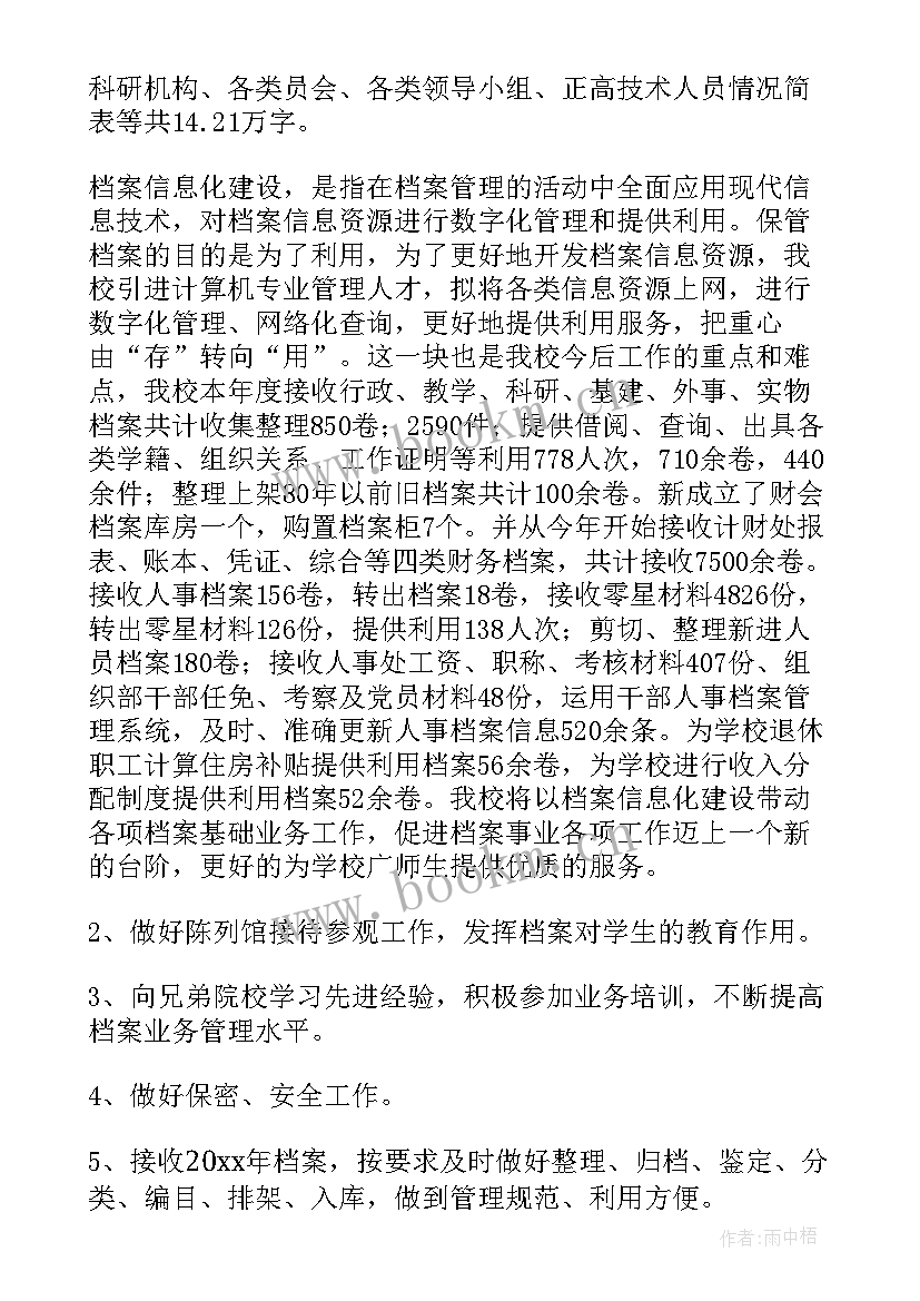 最新个人档案学生自我鉴定 档案自我鉴定(精选7篇)