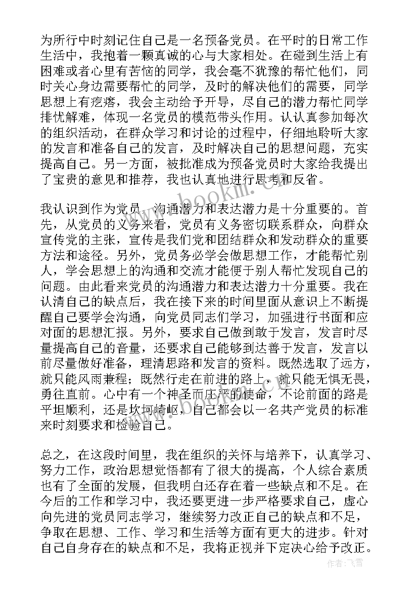 2023年入党志愿书思想上 个人入党思想汇报(精选5篇)