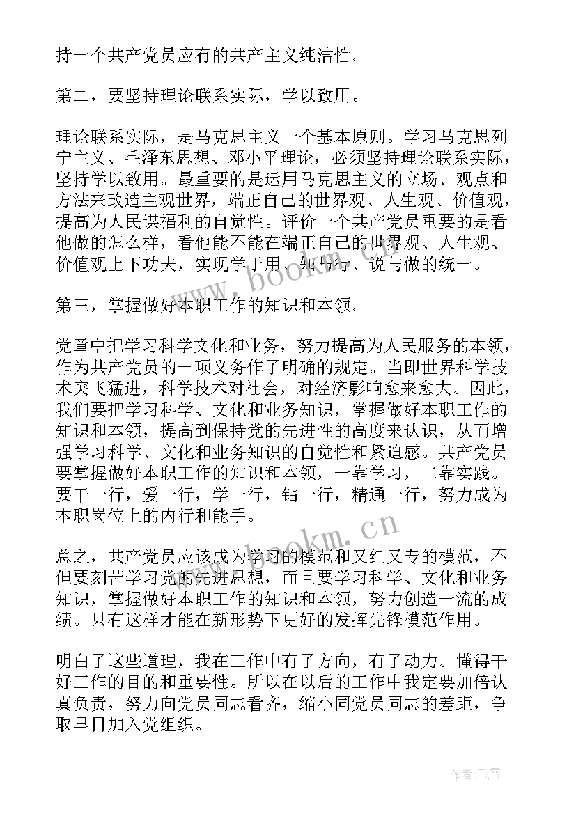 2023年入党志愿书思想上 个人入党思想汇报(精选5篇)