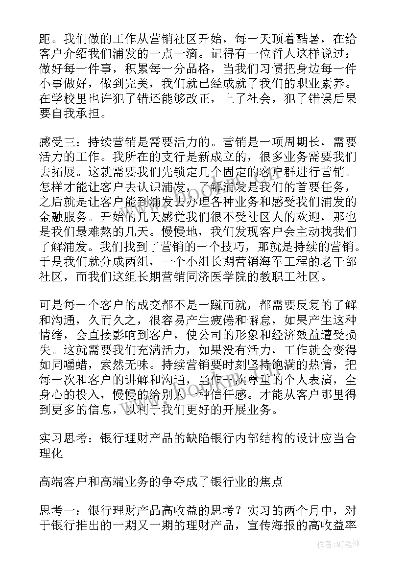 最新银行人员自我鉴定(大全7篇)