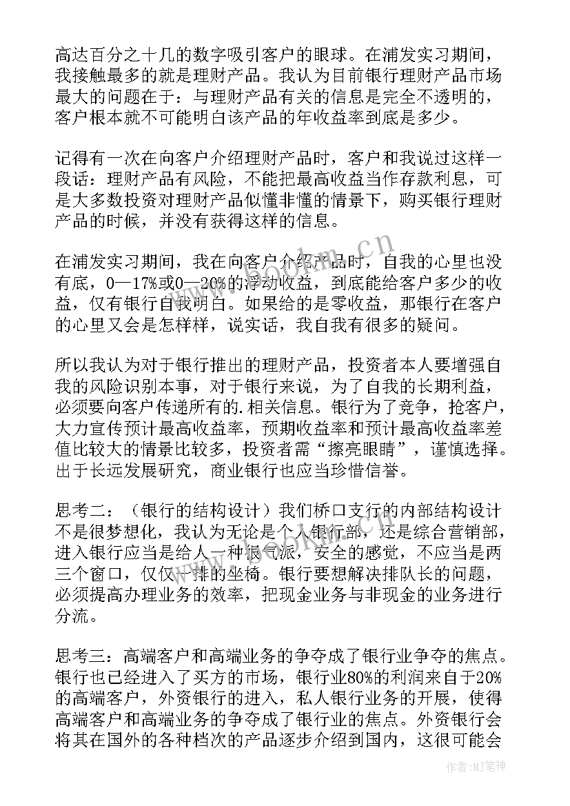 最新银行人员自我鉴定(大全7篇)