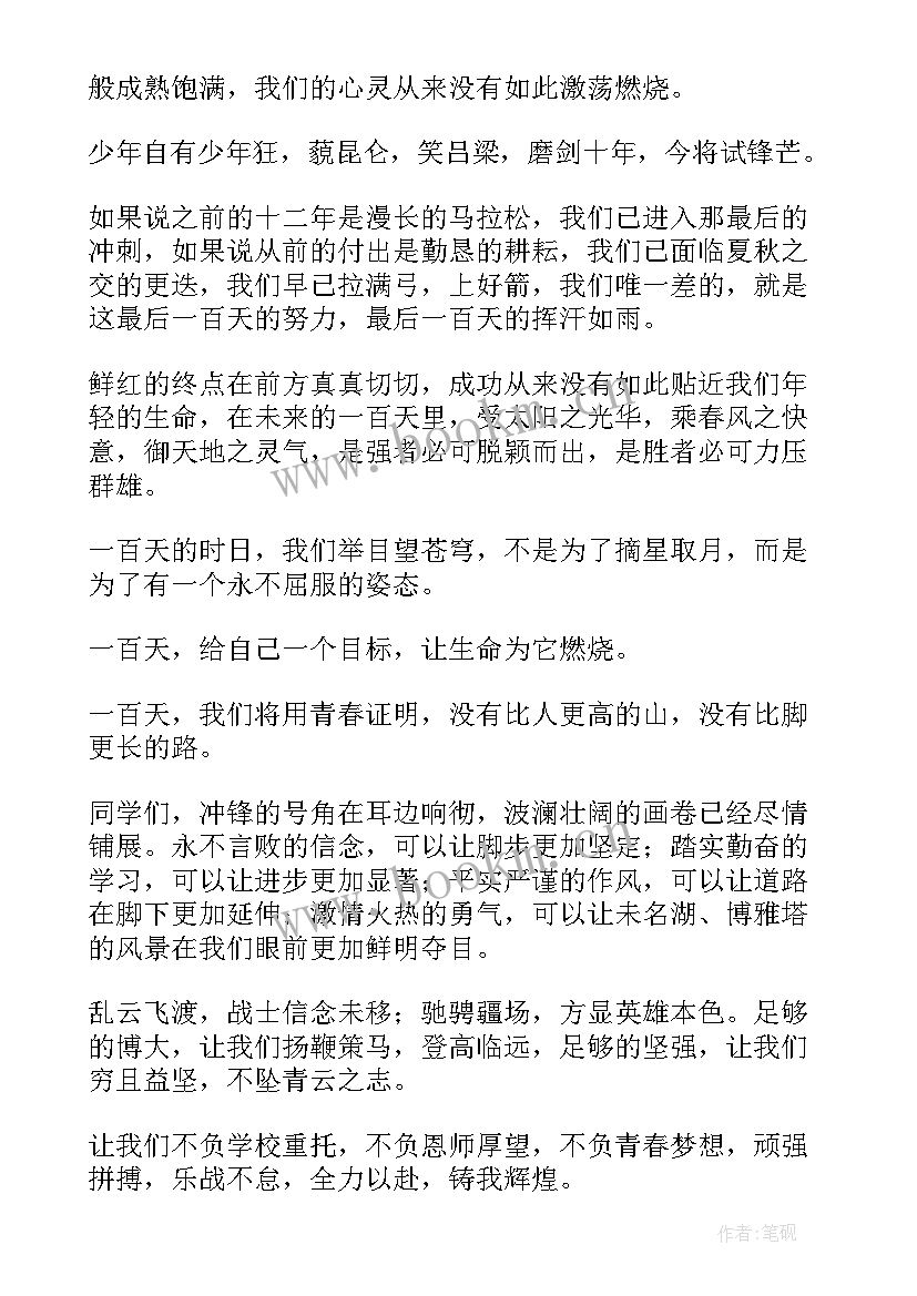 2023年百日誓师演讲视频(实用7篇)