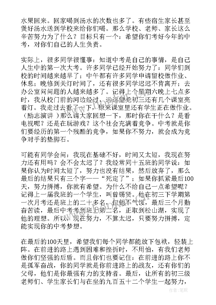 2023年百日誓师演讲视频(实用7篇)