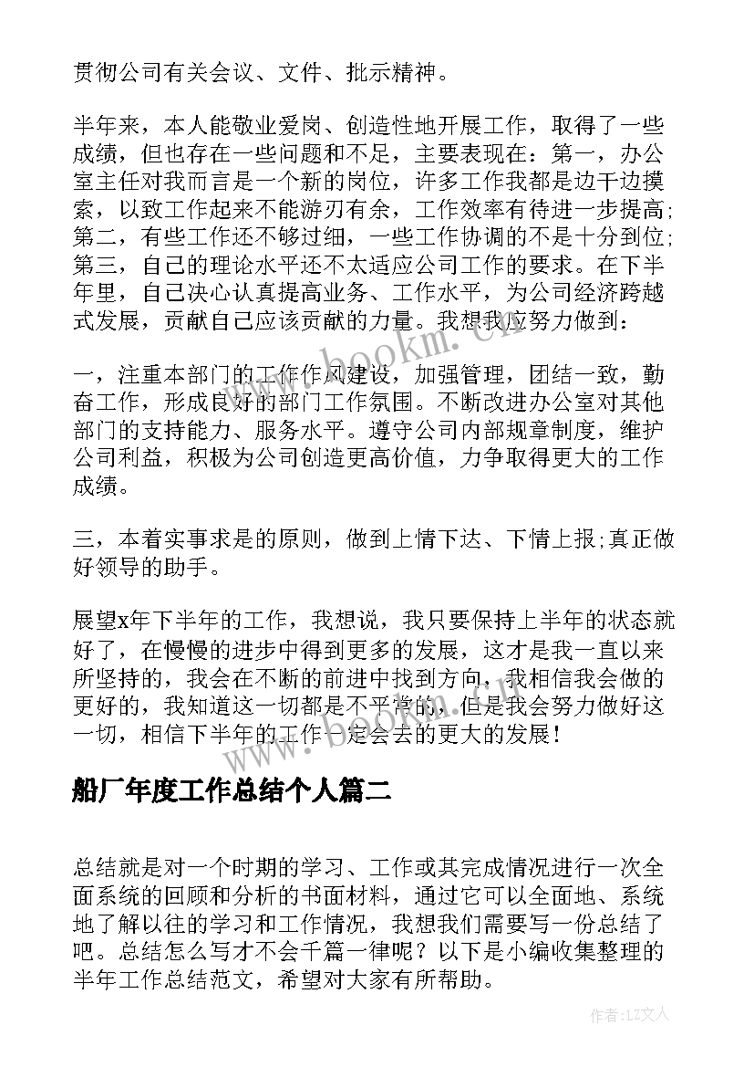 2023年船厂年度工作总结个人(通用9篇)