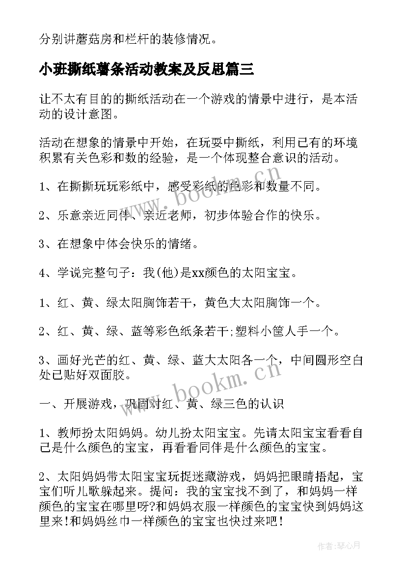 2023年小班撕纸薯条活动教案及反思 小班美术撕纸活动教案(通用5篇)