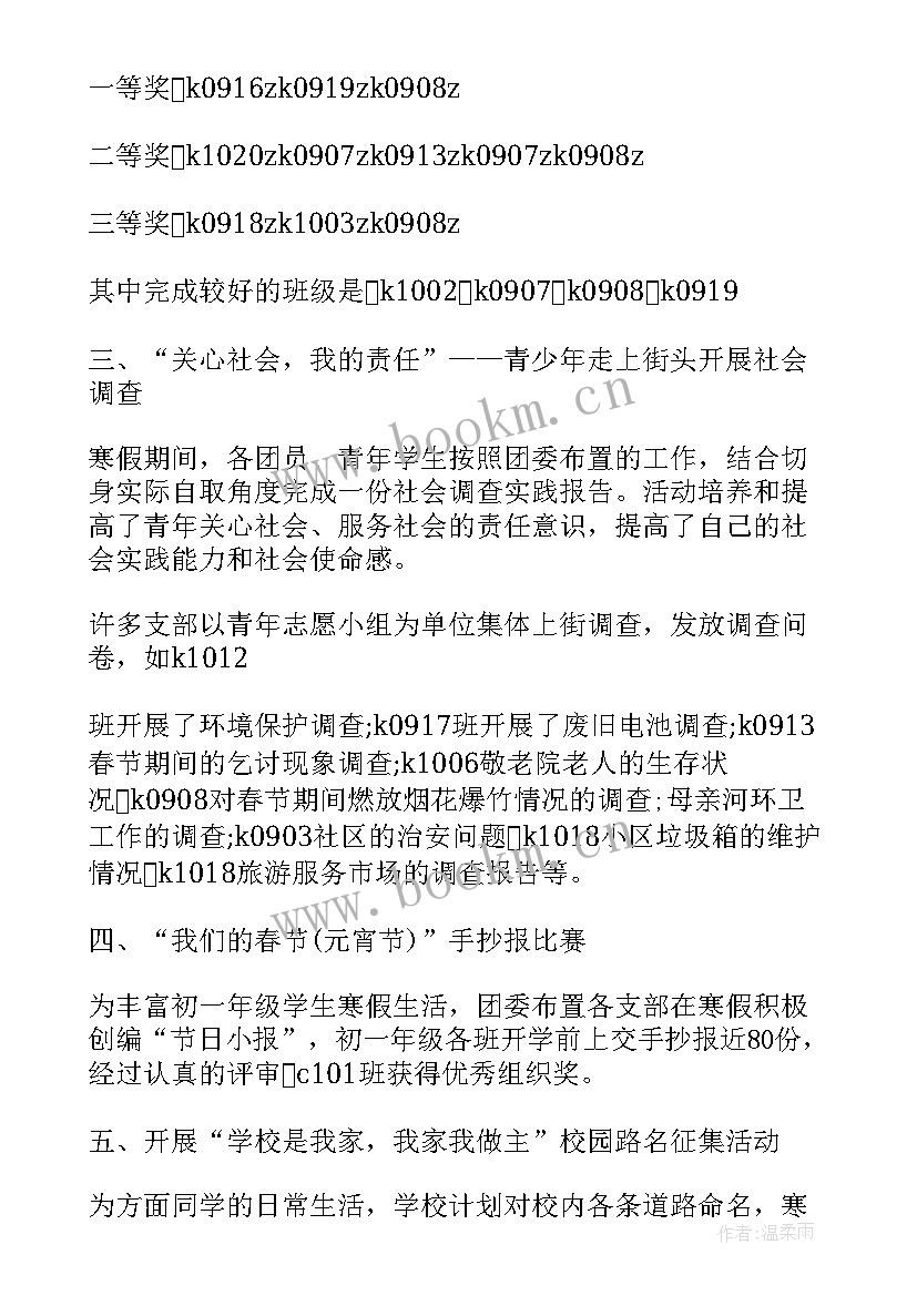 大二的生活总结 学生活动总结(大全9篇)