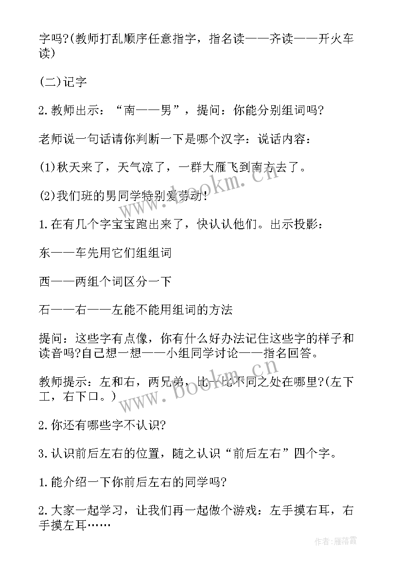 最新乱吃东西的教学反思中班(模板5篇)