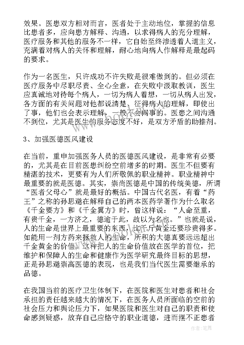 2023年演讲与演讲稿的关系 构建和谐的医患关系演讲稿(优秀10篇)