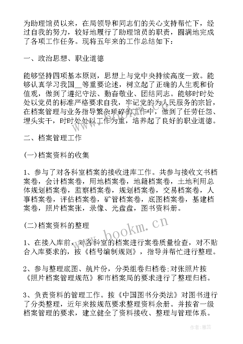 2023年档案工作心得体会短句 档案管理员工作心得体会(优秀5篇)