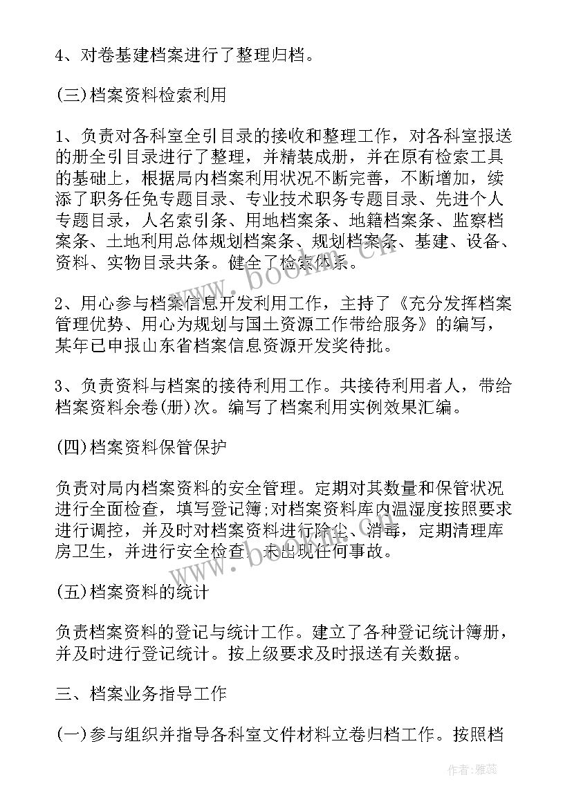 2023年档案工作心得体会短句 档案管理员工作心得体会(优秀5篇)