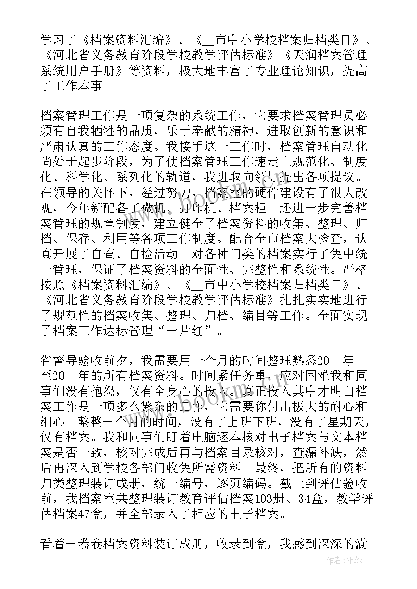 2023年档案工作心得体会短句 档案管理员工作心得体会(优秀5篇)