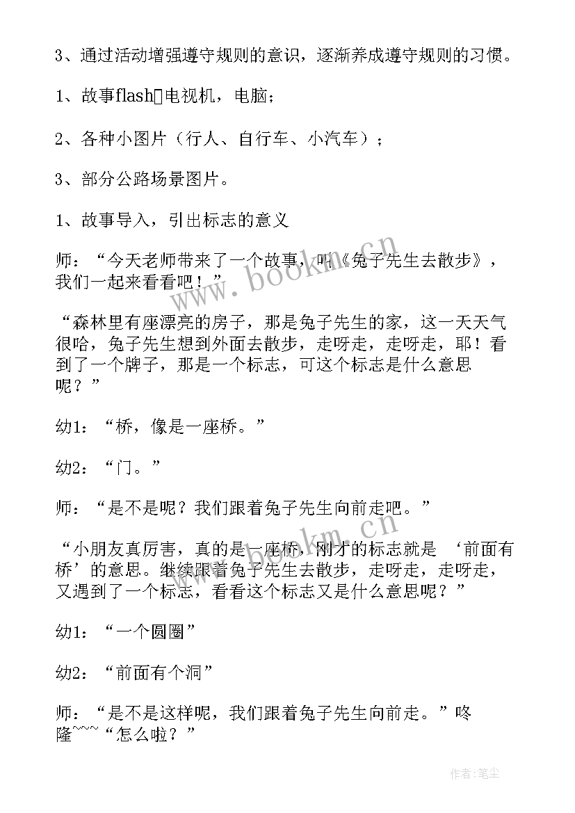 最新中班听教案 社会活动中班教案(实用8篇)