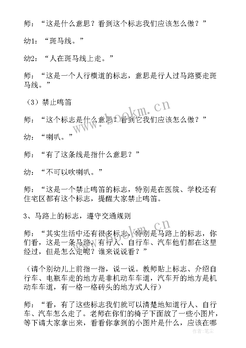 最新中班听教案 社会活动中班教案(实用8篇)