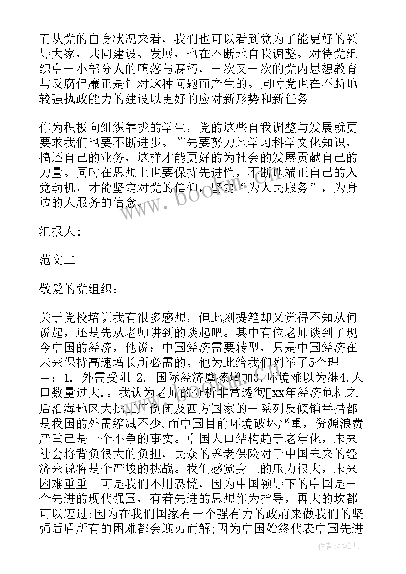 领导思想汇报 月思想汇报坚决拥护党的领导(实用5篇)