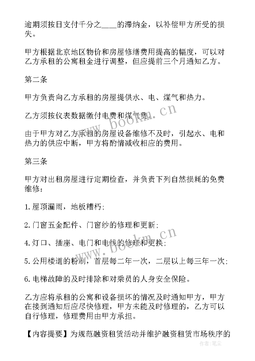 2023年有形动产租赁合同印花税率 租赁合同动产(通用5篇)