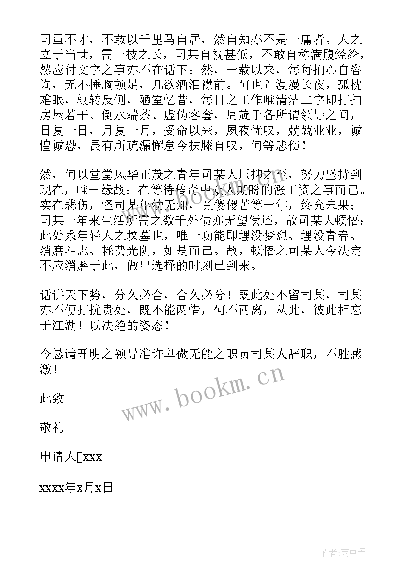 2023年网上文言文辞职报告 文言文辞职报告(实用9篇)